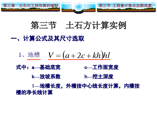 土石方计算及套定额