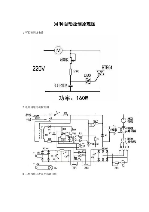 34种自动控制原理图