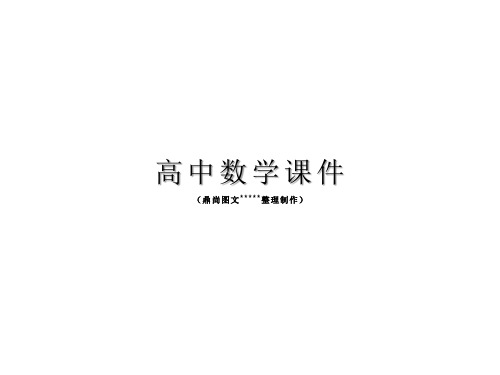 人教版高中数学必修二1.3.1柱体、锥体、台体的表面积与体积2.pptx