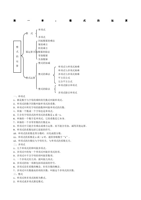 七年级数学下册全部知识点归纳