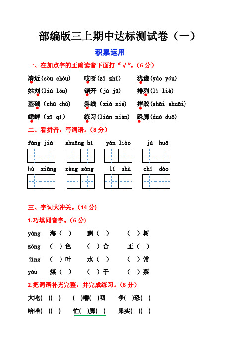 最新部编版三年级上册期中达标测试卷(一)及答案