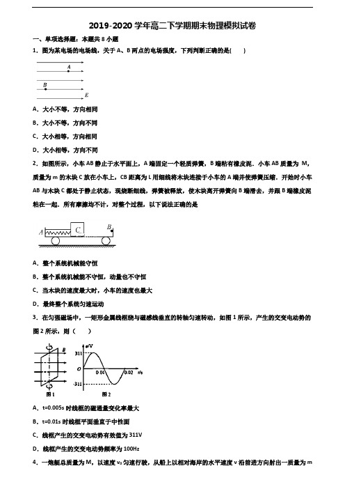 合肥市名校2020新高考高二物理下学期期末预测试题