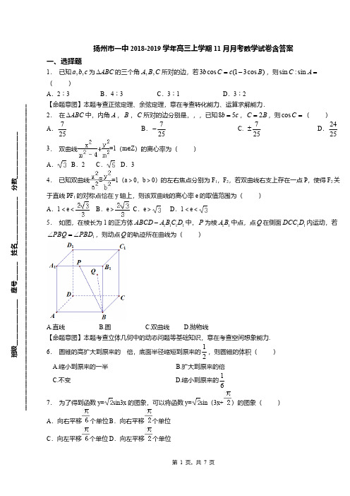 扬州市一中2018-2019学年高三上学期11月月考数学试卷含答案