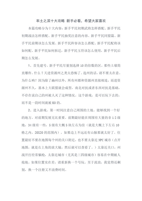 101率土之滨S1赛季(率土之滨十大攻略-新手必看)