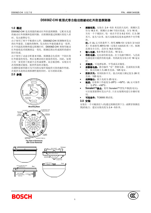 BOSCH DS938Z-CHI 吸顶式带自检功能被动红外防盗探测器 安装手册