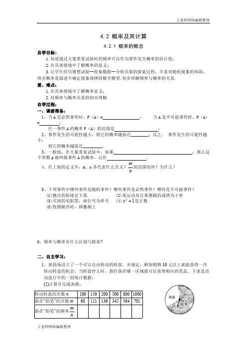 2020年春湘教版九年级数学下册学案4.2.1 概率的概念