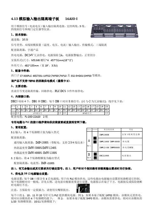 16路模拟输入输出隔离端子板(宇)