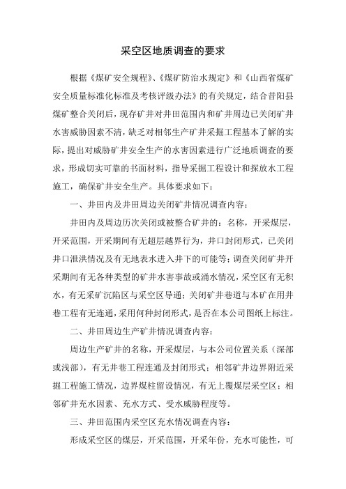 采空区调查项目及附表