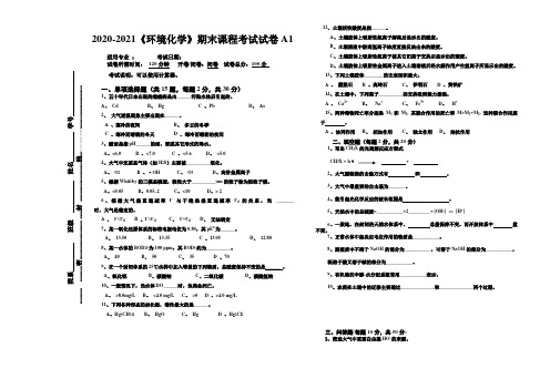 2020-2021大学《环境化学》期末课程考试试卷A1(含答案)