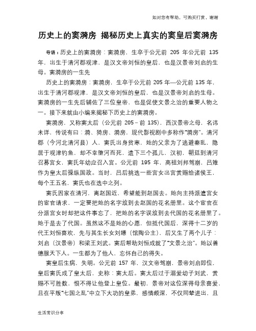 历史趣谈:历史上的窦漪房 揭秘历史上真实的窦皇后窦漪房