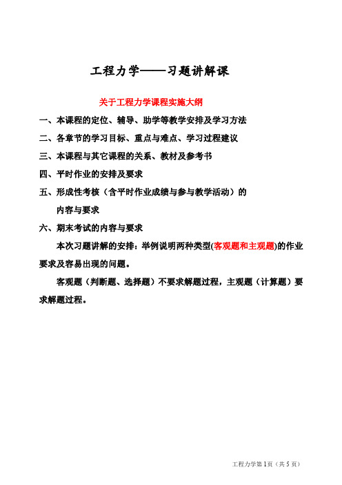 工程力学复习题-1参考答案(2020)高升专_