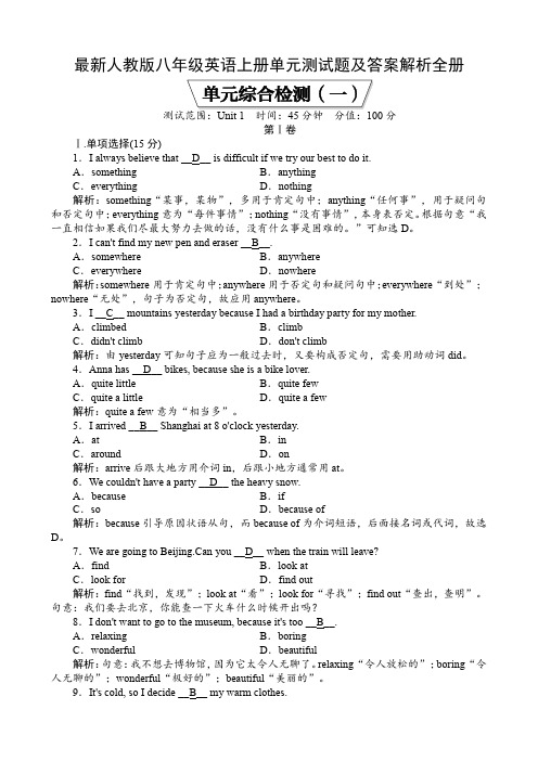 最新人教版八年级英语上册单元测试题及答案解析全册