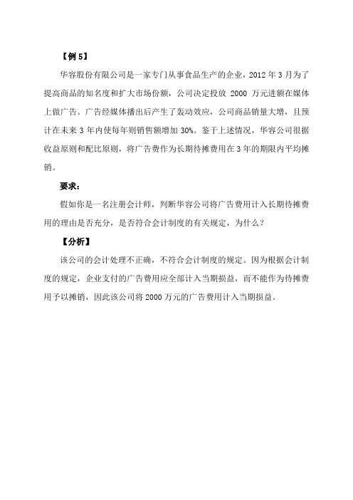 会计案例分析小案例5