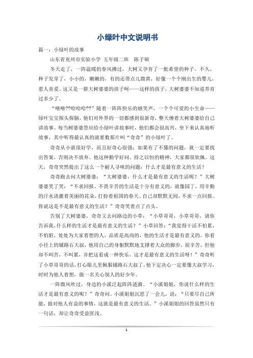 小绿叶中文说明书