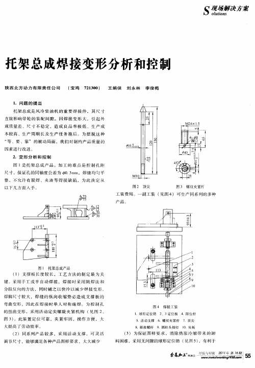 托架总成焊接变形分析和控制