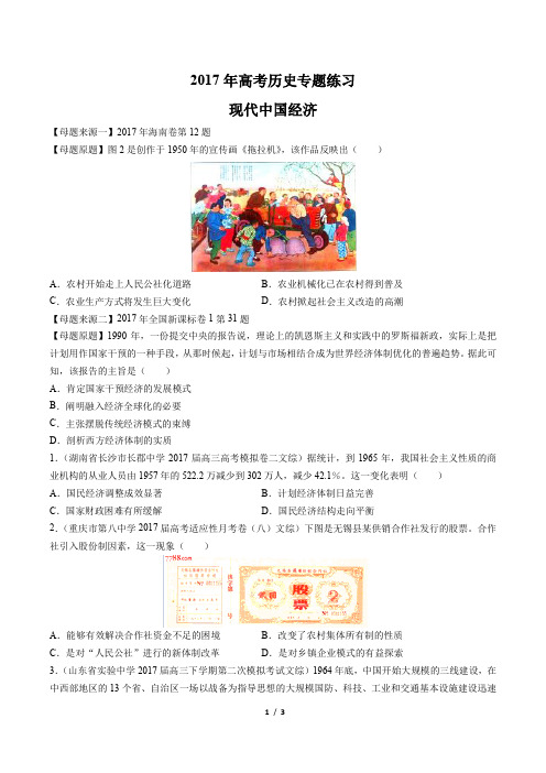 2017年高考历史-现代中国经济化-专题练习