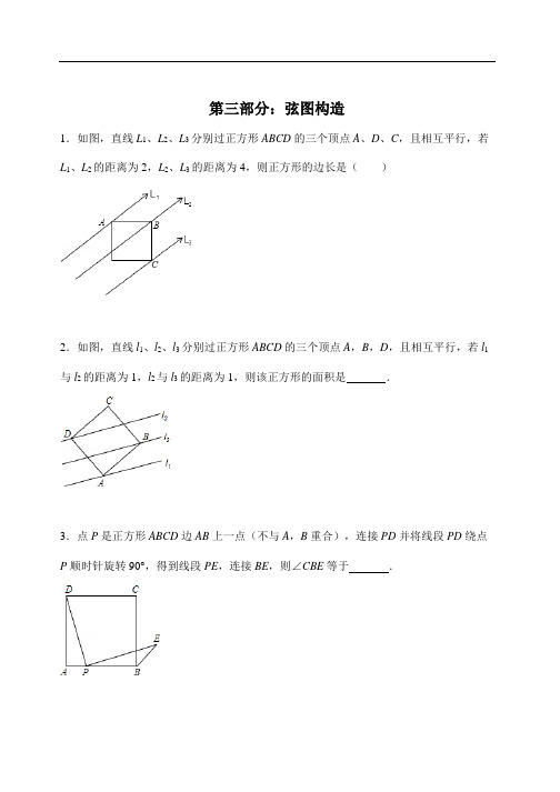 弦图构造解题