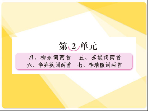 柳永词两首公开课一等奖课件省赛课获奖课件