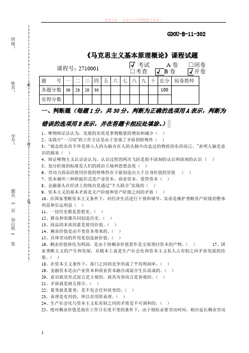 马克思主义基本原理期末试题附答案