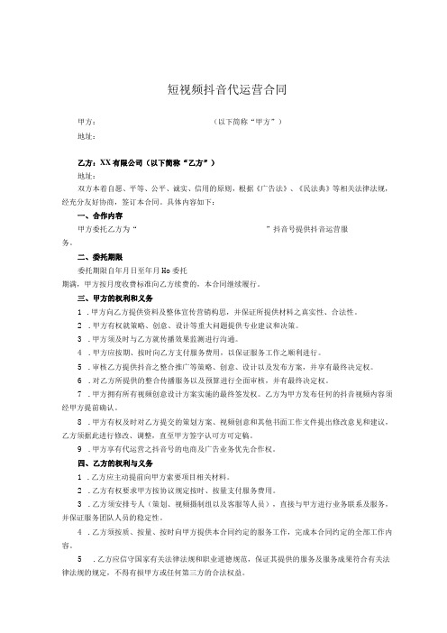 抖音账号代运营协议律师拟定版精选5篇_002