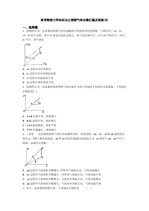 高考物理力学知识点之理想气体全集汇编及答案(5)