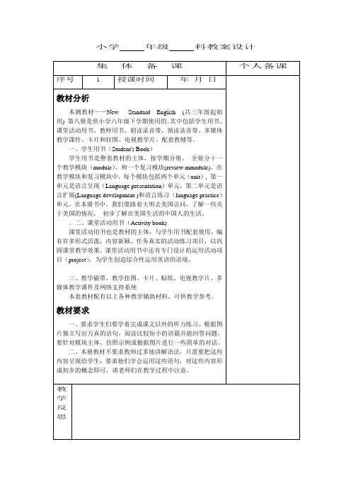 外研版(三年级起点)六年级下学期英语教案