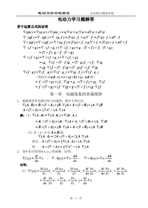 电动力学习题解答1