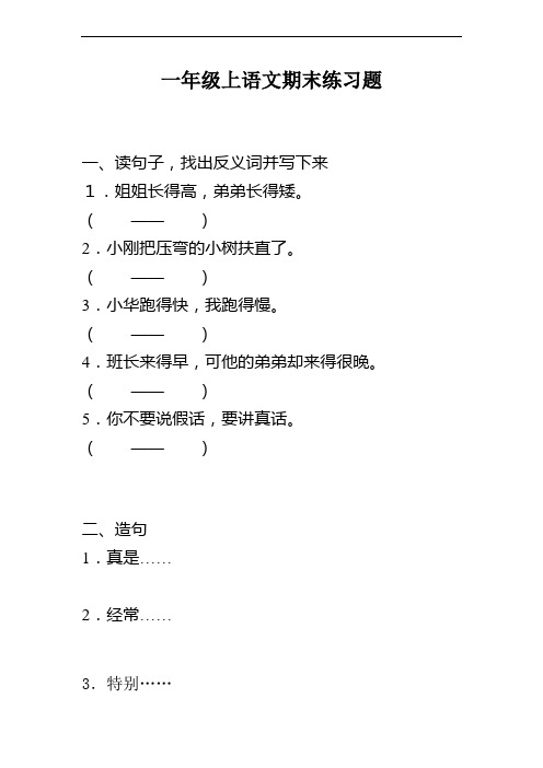 (苏教版)一年级语文上册试卷 期末试卷1(无答案)