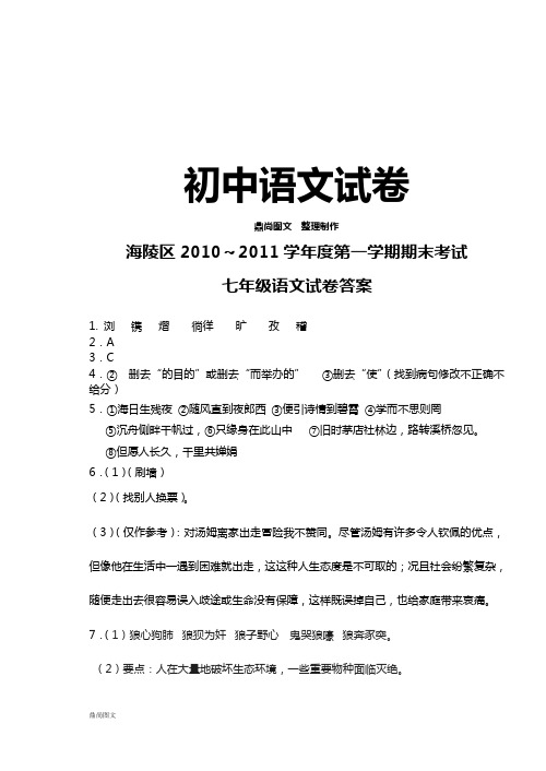 人教版七年级上册语文   期末答案