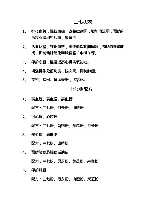 三七功效