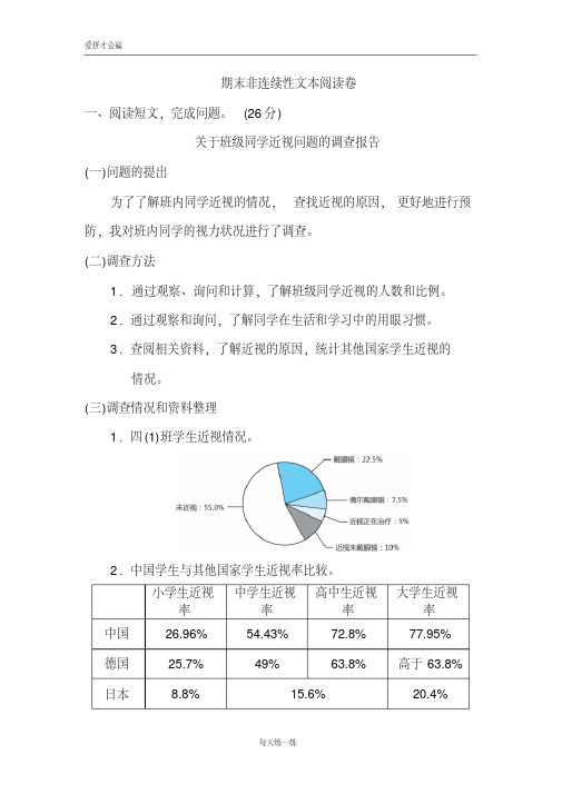 人教部编版四年级语文期末非连续性文本阅读卷及答案