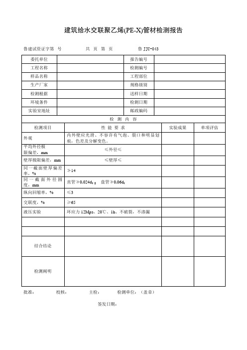 经典建筑给水交联聚乙烯PEX管材检测报告