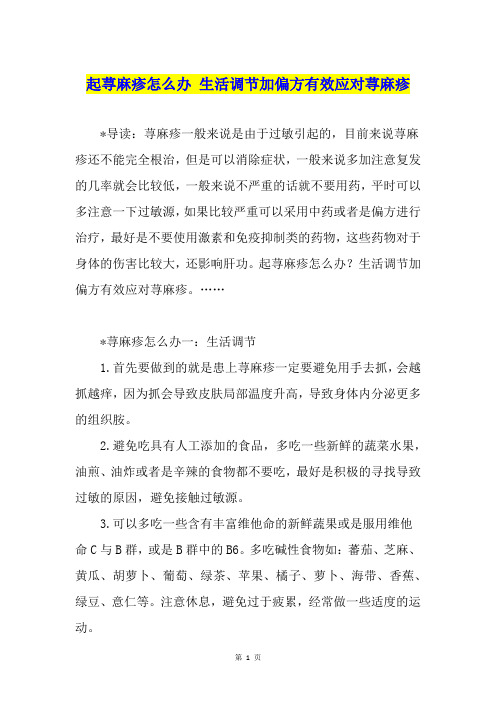 起荨麻疹怎么办 生活调节加偏方有效应对荨麻疹