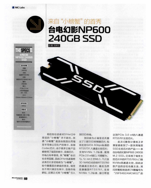 来自“小螃蟹”的首秀--台电幻影NP600 240GB SSD