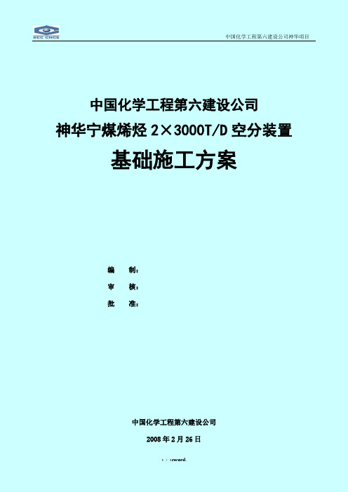 空压厂房基础施工方案(优.选)