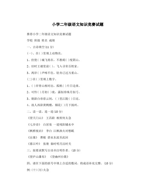 小学二年级语文知识竞赛试题