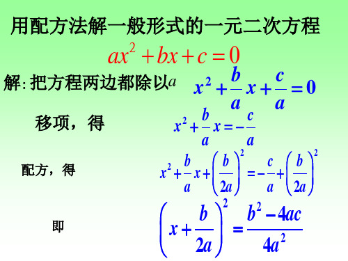 用公式法解方程