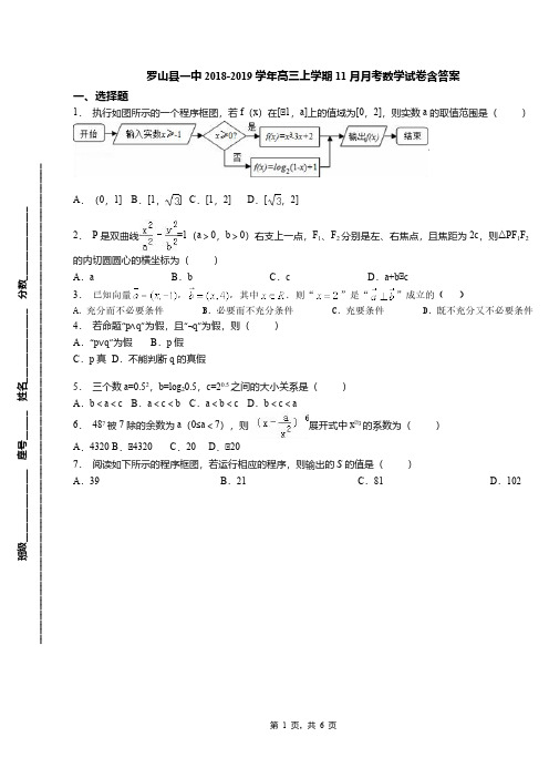 罗山县一中2018-2019学年高三上学期11月月考数学试卷含答案