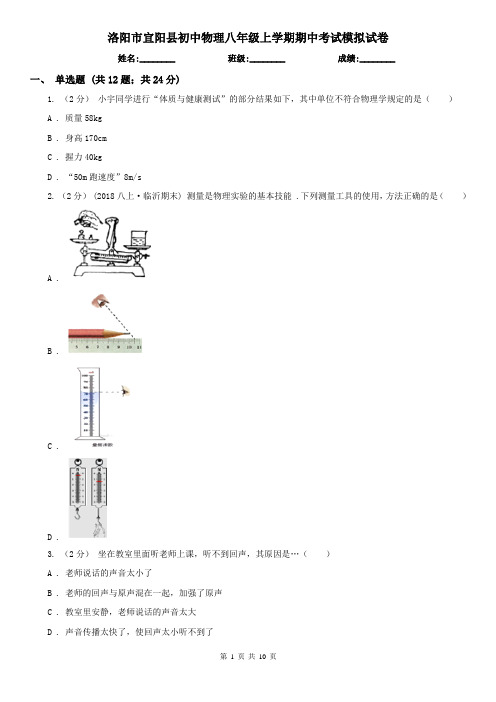 洛阳市宜阳县初中物理八年级上学期期中考试模拟试卷