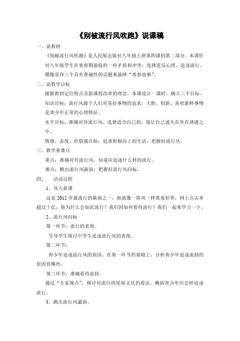 《别被流行风吹跑》说课稿