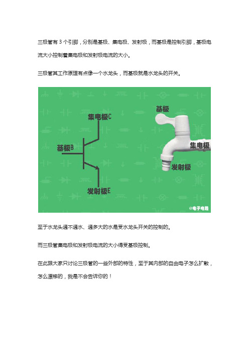 什么是三极管截止和饱和的工作状态？(一看就懂)