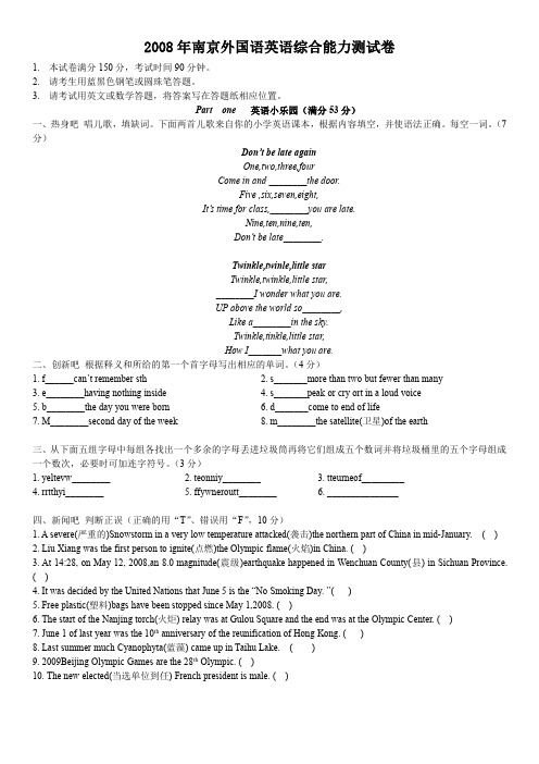 南京外国语小升初英语综合能力测试卷-培训资料