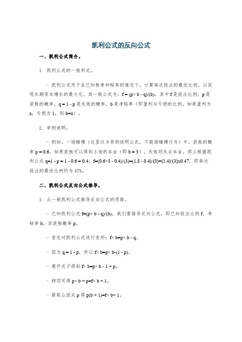 凯利公式的反向公式