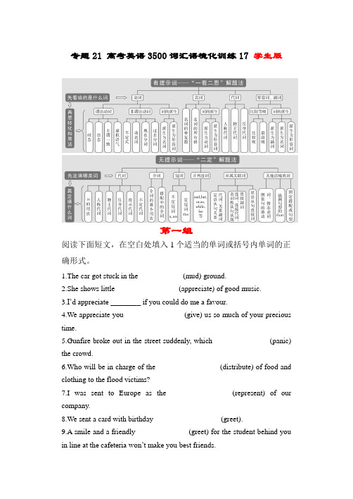 专题21 高考英语3500词汇语境化训练17-高考英语复习易混易错点分类训练 学生版