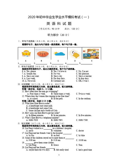 2020年初中毕业生学业模拟考试英语科试题