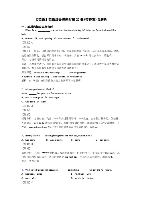 【英语】英语过去将来时题20套(带答案)含解析