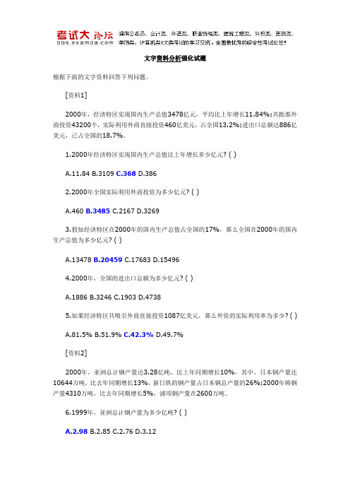 文字资料分析强化试题