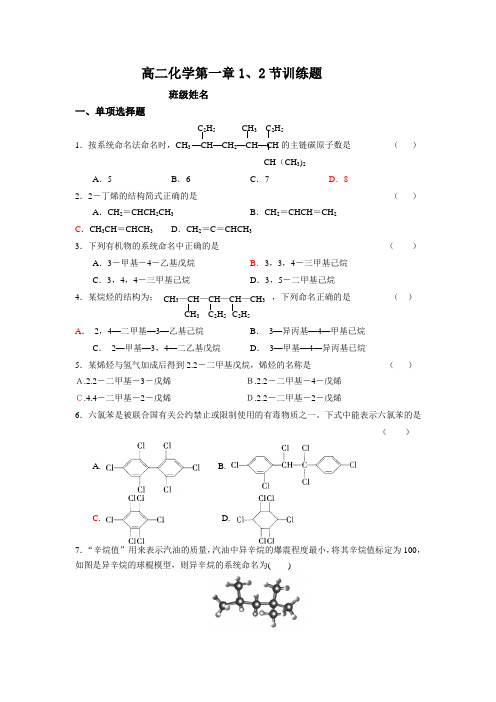 高二化学第一章训练题