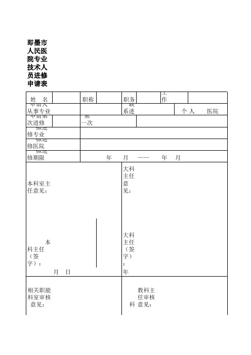 外出参进修申请表