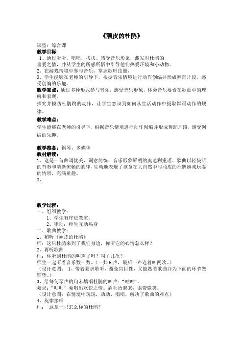 《顽皮的杜鹃》教案